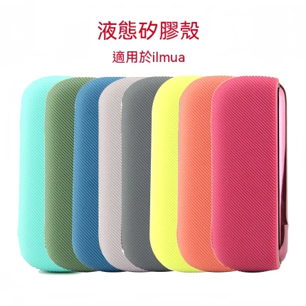 IQOS ILUMA 矽膠保護殼｜多色全包覆防摔保護套｜耐磨防刮・輕量貼合・主機保護必備