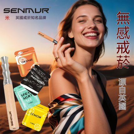 SENMUR替煙棒 水果濾芯替菸棒 果味戒煙神器 緩解煙癮神器｜加熱煙配件