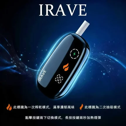 IRAVE 加熱煙二回機｜TEREA專用加熱煙機 二段使用模式 台灣現貨