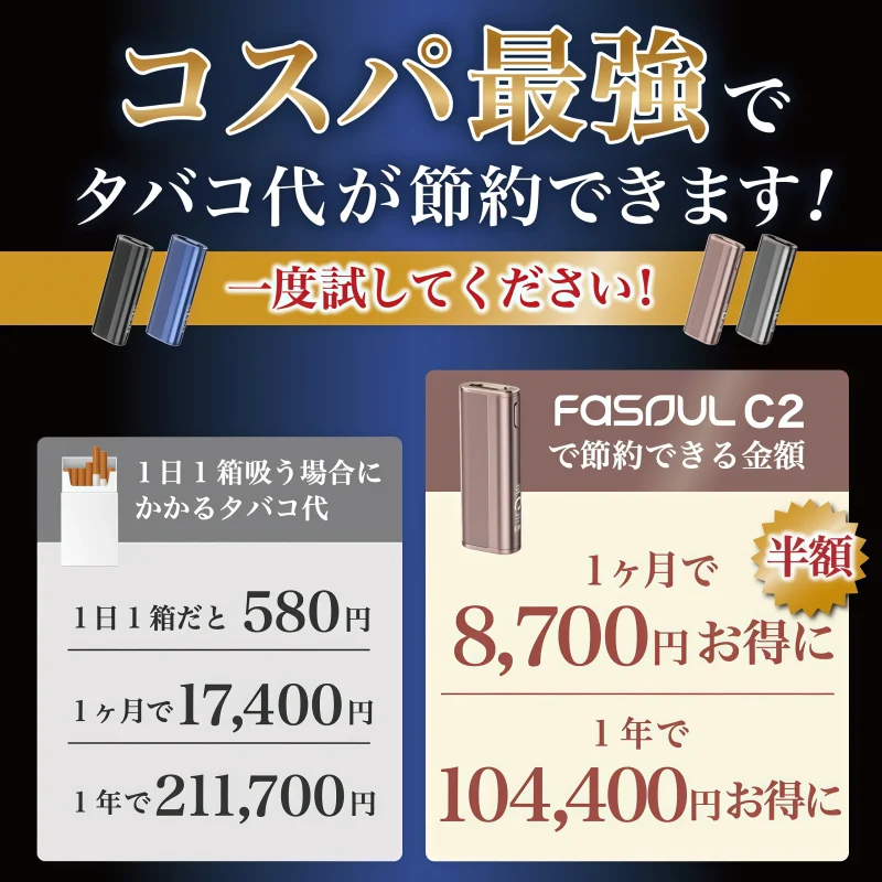 Fasoul C2加熱煙二次機