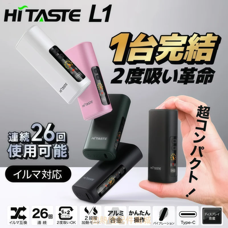 HiTASTE L1 二次機
