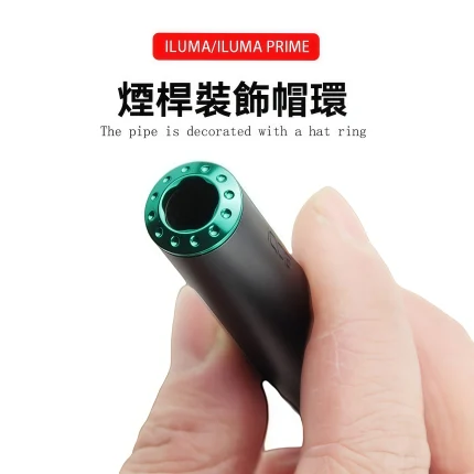 IQOS ILUMA 帽環｜ILUMA PRIME 煙桿裝飾環 多色可換｜合金電鍍