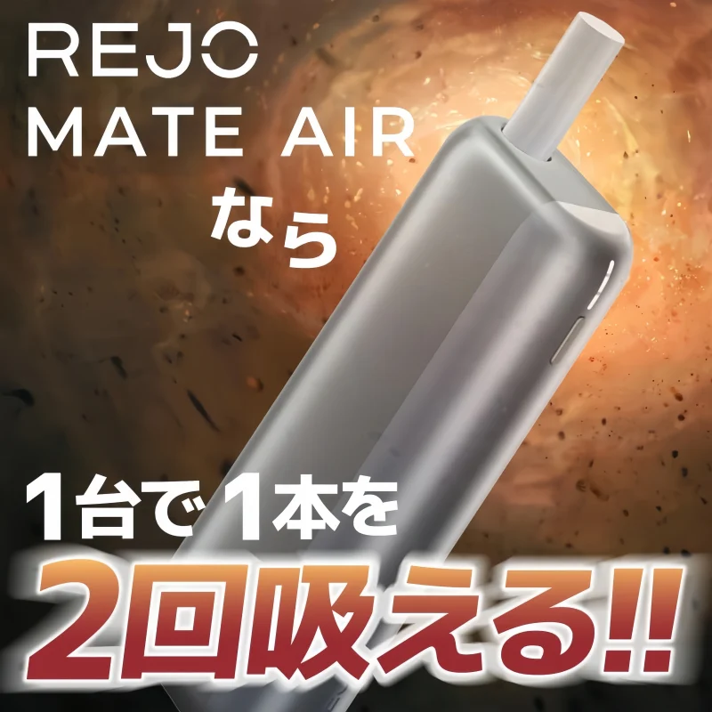 REJO Mate Air