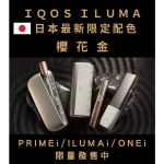 IQOS ILUMA 主機 Terea煙彈專用加熱煙機 台灣現貨