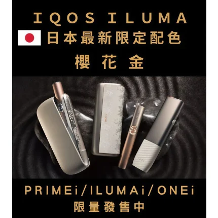 IQOS ILUMA 主機 Terea煙彈專用加熱煙機 台灣現貨