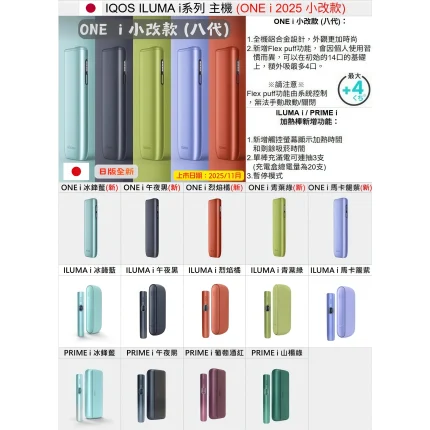 IQOS ILUMA 主機 Terea煙彈專用加熱煙機 台灣現貨