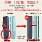 IQOS ILUMA 主機 Terea煙彈專用加熱煙機 台灣現貨