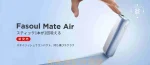 Fasoul Mate Air 二回機｜IQOS ILUMA 相容加熱菸「一彈二抽」主機 現貨