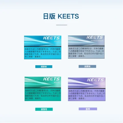 KEETS 加熱菸彈推薦｜通用 IQOS 加熱不燃燒煙彈 台灣現貨 超高CP值