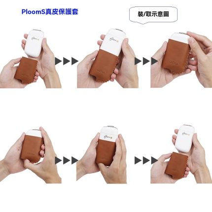Ploom S 電子煙機專用保護套 加熱煙機手工真皮保護殼