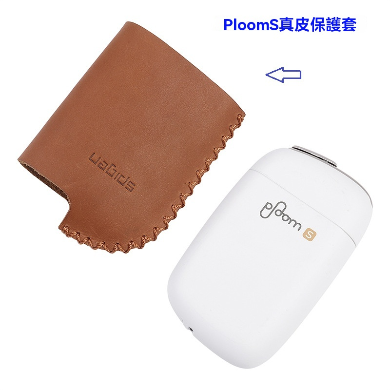ploom-s專用真皮保護殼.png Ploom S 電子煙機專用保護套 加熱煙機手工真皮保護殼
