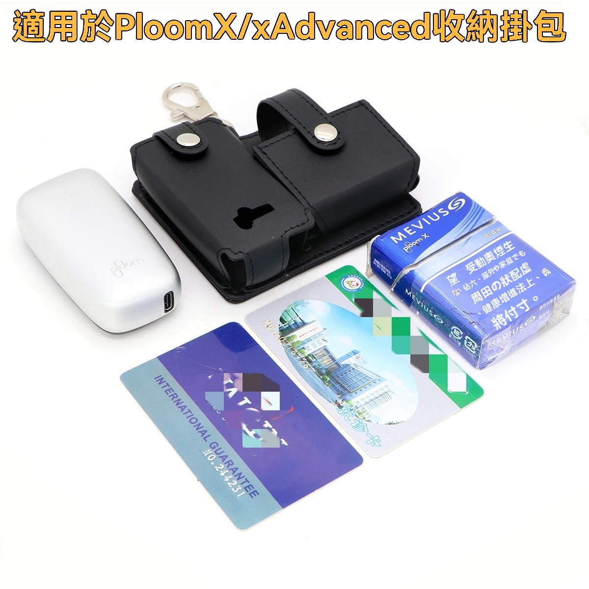 ploom-x-煙彈煙機保護套.png Ploom X/Advanced 專用:皮革收納掛包 (主機煙彈一體收納)