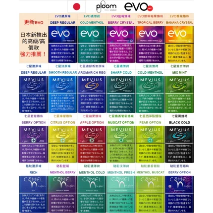 日本MEVIUS七星加熱煙 駱駝煙彈 EVO菸彈 Ploom主機專用煙彈 現貨