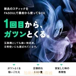 Fasoul Q1 加熱煙機推薦｜IQOS ILUMA 相容「二回機」台灣現貨